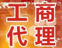 工商代辦服務全解析 價格、流程與選擇指南